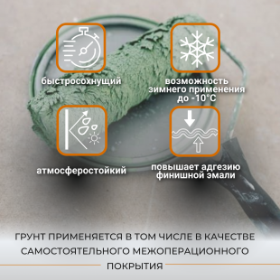 Красковия РЖАВОМЕТ profi primer 10кг( фосфатирующий грунт по металлу)