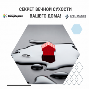 Гидрофобизатор Концентрат Кристаллизол 1 л